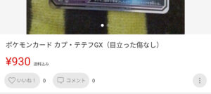 カプ・テテフGX